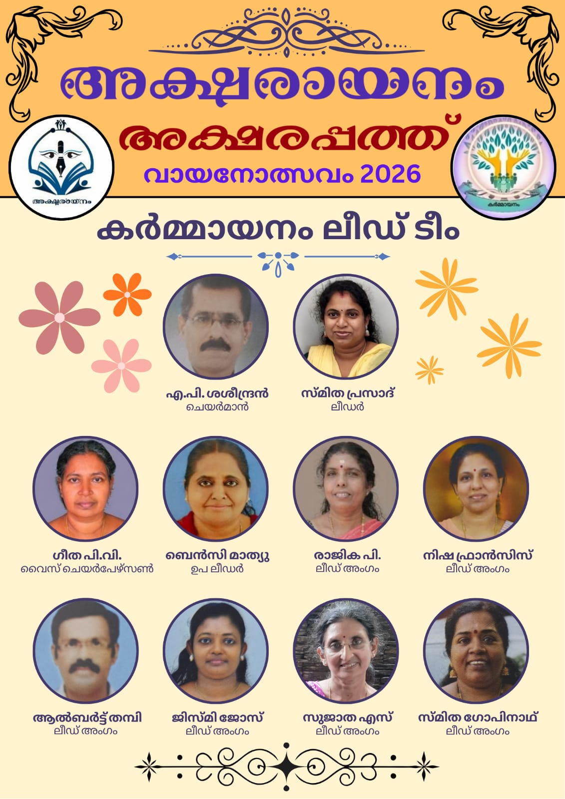 കർമ്മായനം