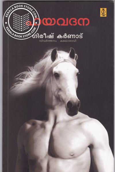 ഹയവദന