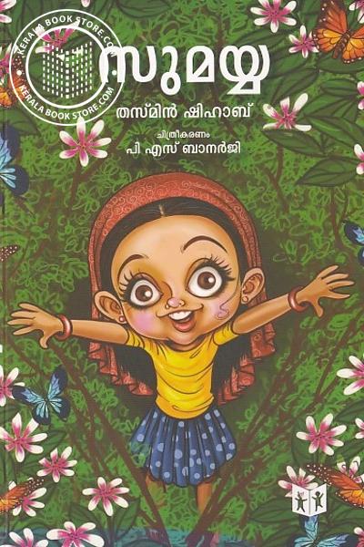 സുമയ്യ