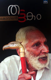 തട്ടകം